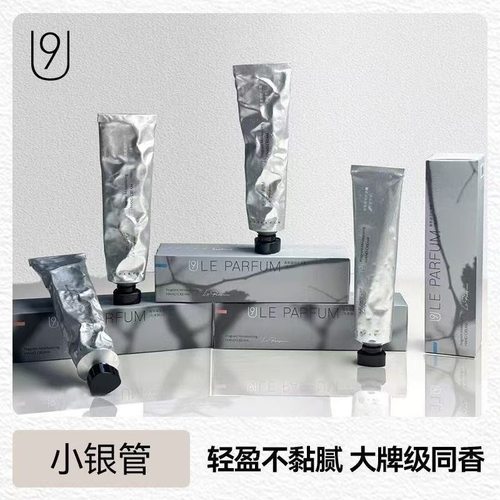 U9香氛凝润护手霜高定大牌香氛