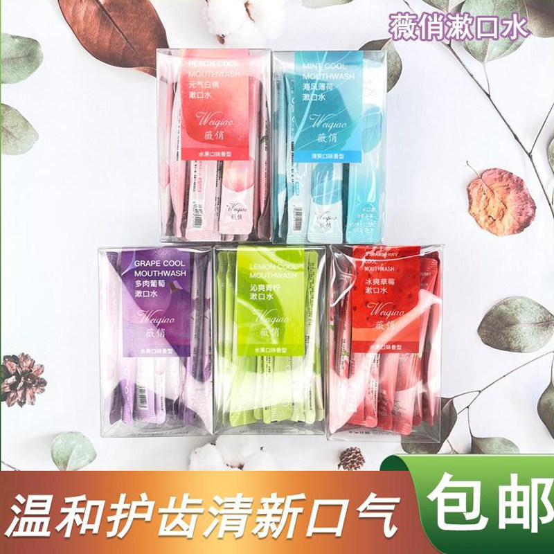 薇俏水果口味漱口水洁牙护龈留香