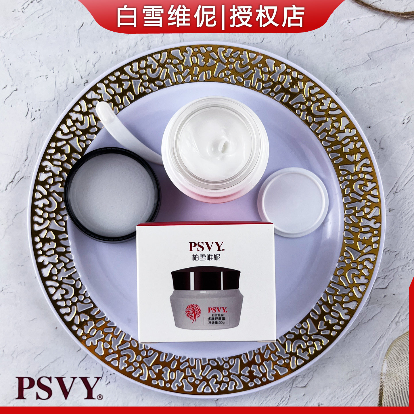 白雪维伲PSVY柏雪唯妮多肽舒颜霜30g补水保湿精华日霜保湿面霜