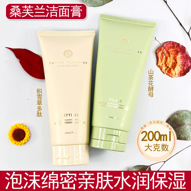 桑芙兰保湿洁面膏温和清洁不紧绷