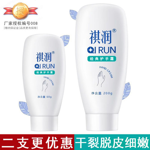 祺润经典护手霜保湿清爽不油腻