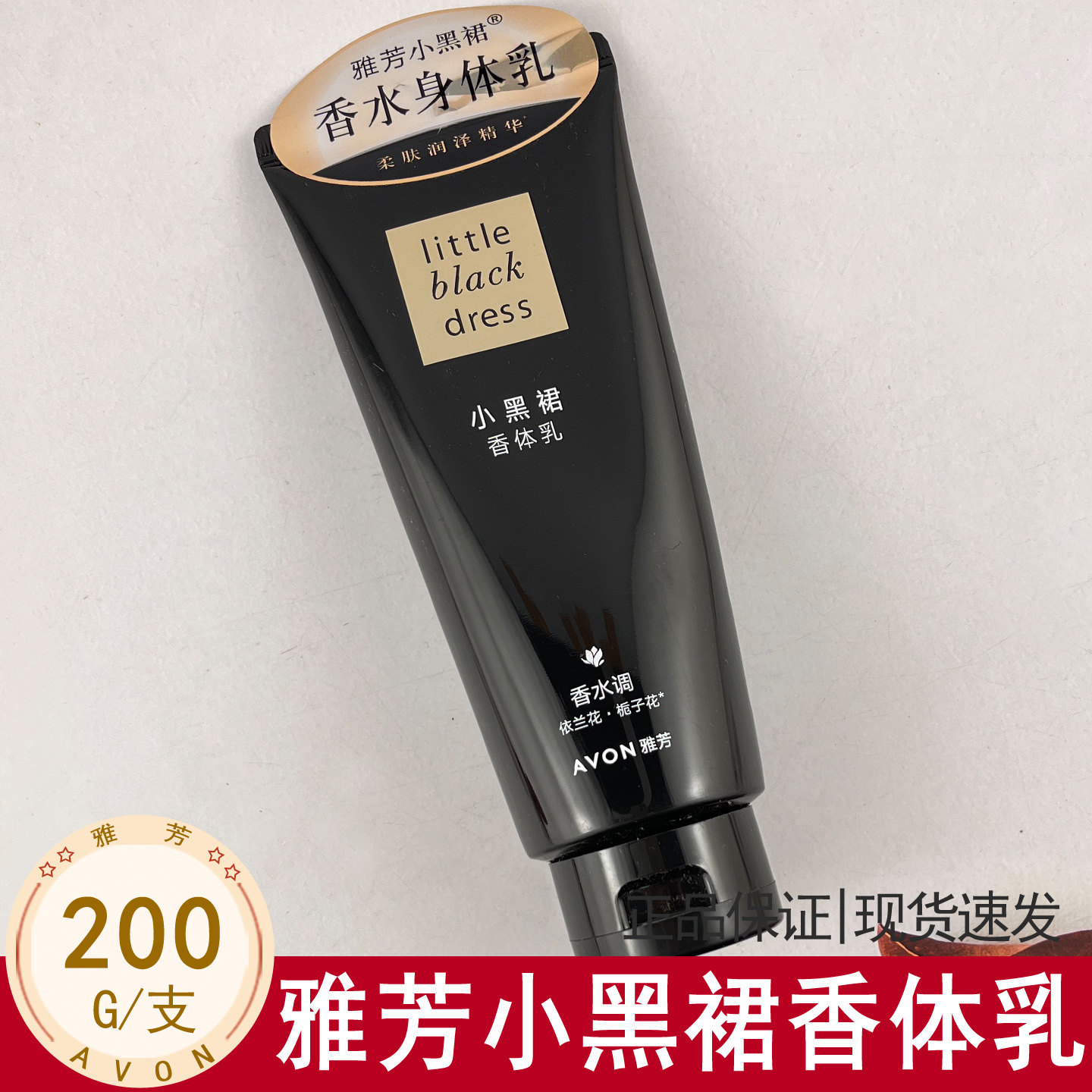 雅芳小黑裙身体乳香体乳沐浴露