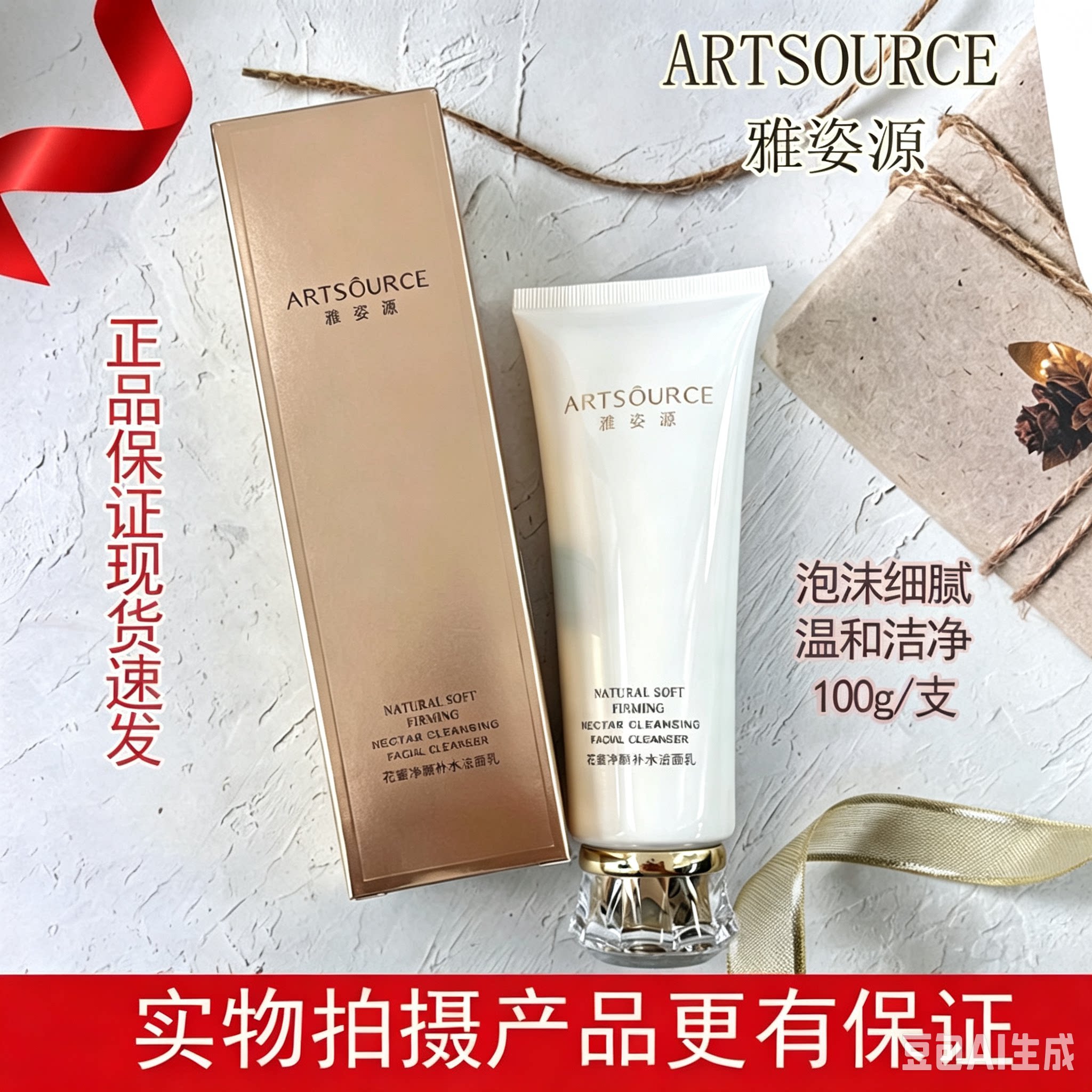 雅姿源花蜜净颜补水洁面洁净柔滑