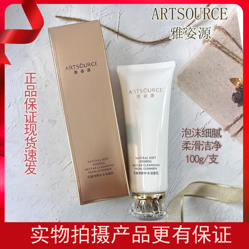 雅姿源洁面柔肤水保湿乳保湿盈润