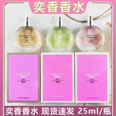 奕香香水绿邂逅269粉邂逅031香水