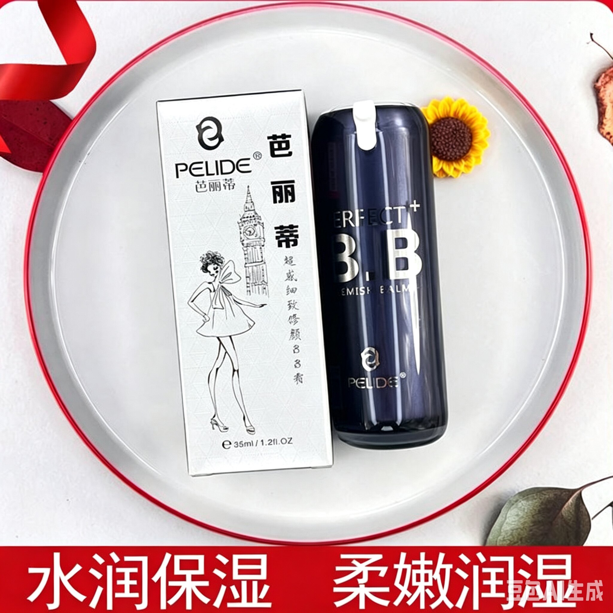 芭丽蒂修颜BB霜轻薄服帖不易脱妆
