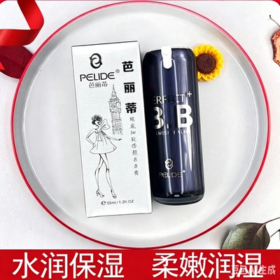 芭丽蒂修颜BB霜轻薄服帖不易脱妆