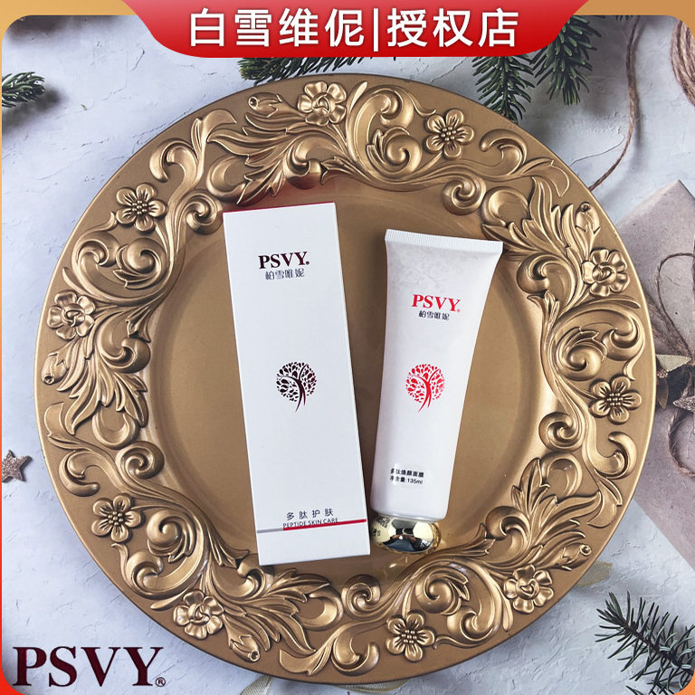 白雪维伲PSVY柏雪唯妮多肽焕颜面膜135ml补水保湿涂抹面膜提亮