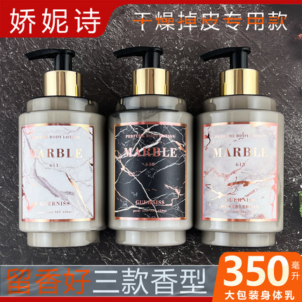 娇妮诗大理石雪融身体乳350ml北欧风冬季补水保湿香氛护肤润体乳