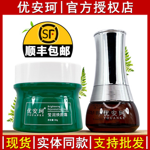 优安珂莹润焕颜霜80g盈润焕颜霜贵妇睡眠面膜奢宠美肤精华液30ml