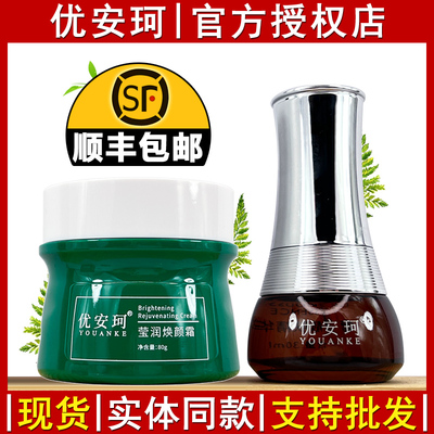 优安珂莹润焕颜霜美肤精华液
