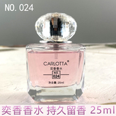 奕香024女士香水淡香浓香持久留香清新淡雅花果香调适合上班约会