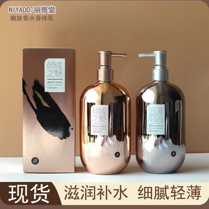 丽雅堂嫩肤香水身体乳400g滋润轻薄补水保湿持久留香不油腻润肤乳