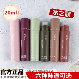 水之蔻清新走珠香体露20ml迷你滚珠便携止汗走珠腋下去异味干爽
