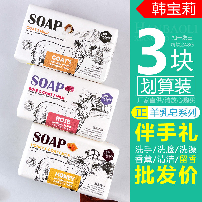 韩宝莉羊奶手工皂3块装248g超值