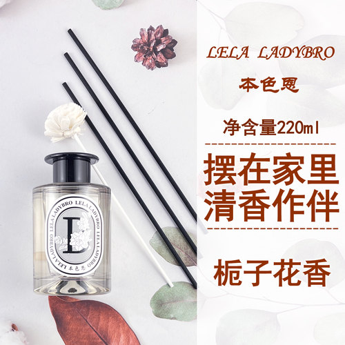 本色恩栀子花无火香薰挥发液