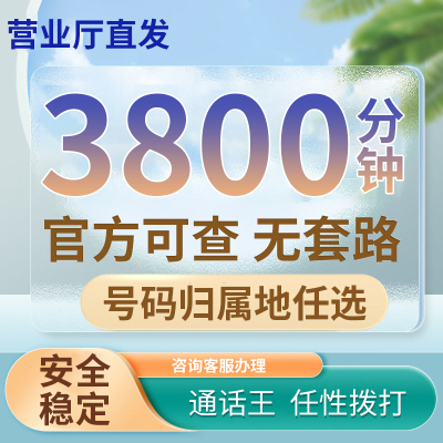 手机电话卡2000分钟纯打电话通话卡超长通话快递外卖专用语音卡