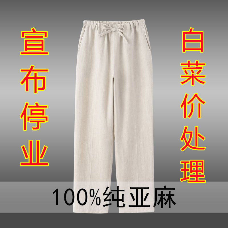 纯亚麻男士休闲裤夏季薄款裤子男宽松直筒裤中国风松紧腰凉感长裤