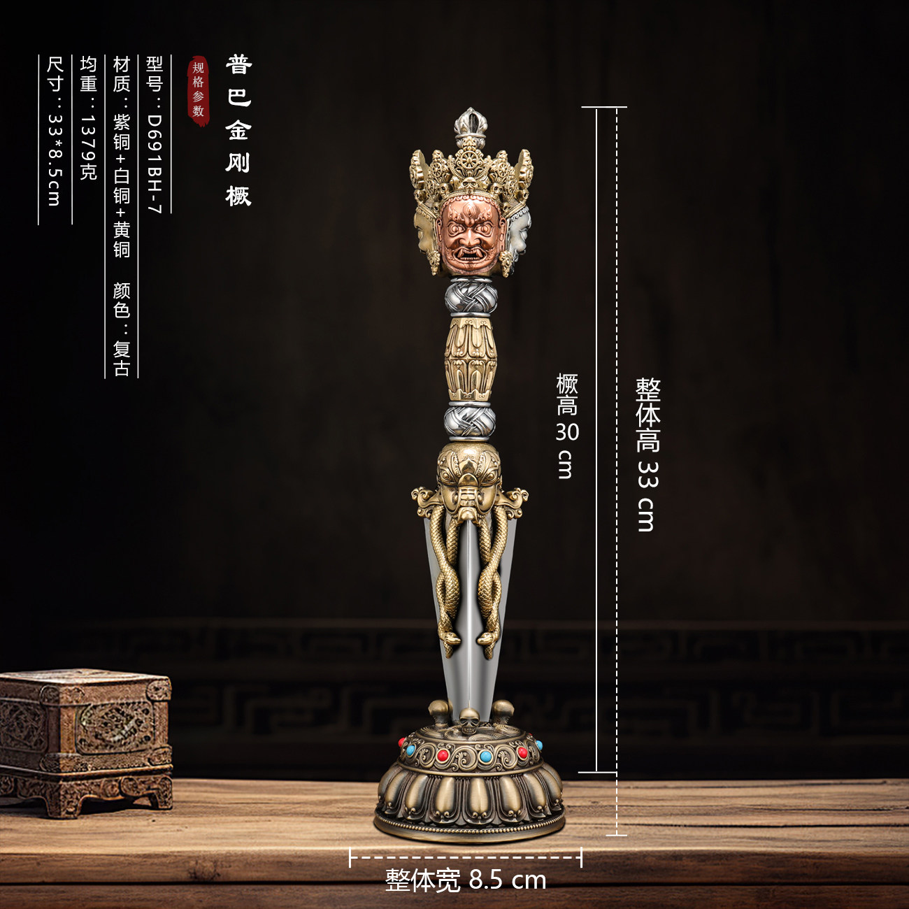 藏式纯铜金刚橛降魔杵金刚杵三面普巴金刚杵超大号带底座高33厘米