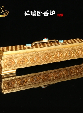 慧宝祥瑞卧香炉纯铜八吉祥香炉