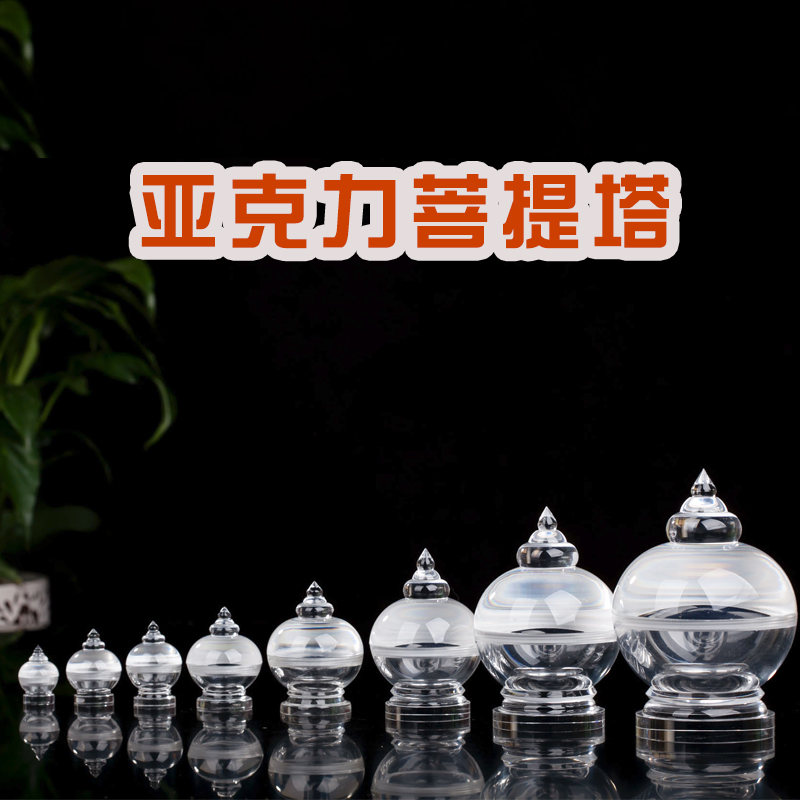 高透亚克力水晶文昌塔舍利塔迷你佛塔可装藏舍利甘露丸嘎乌盒C型