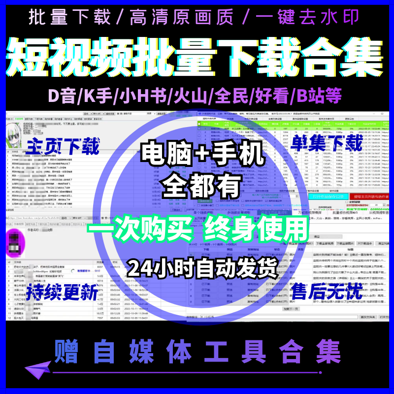 抖音快手小红书西瓜B站短视频去水印主页批量提取下载软件合集使用感如何?