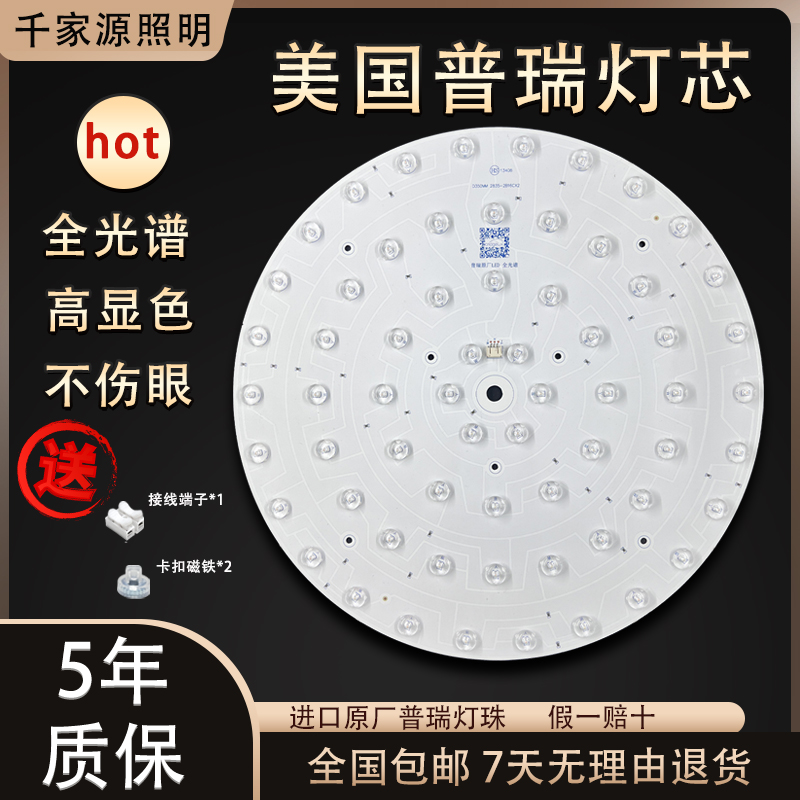 2025新款进口普瑞全光谱led灯板