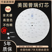 普瑞全光谱灯芯卧室吸顶灯led灯芯三色替换光源灯盘护眼改造灯板