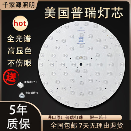 普瑞全光谱灯芯卧室吸顶灯led灯芯三色替换光源灯盘护眼改造灯板