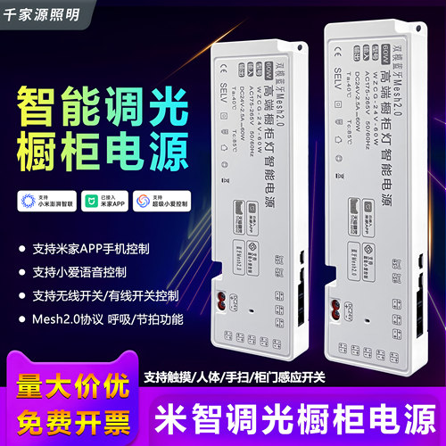 新款Mesh2.0米智能橱柜变压器