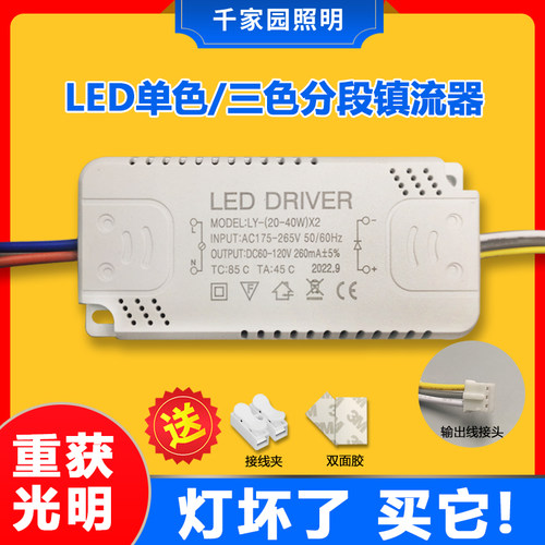 led灯驱动器镇流器三色分段变光