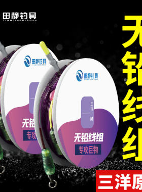田静钓具金刚结无铅大物线组青鱼