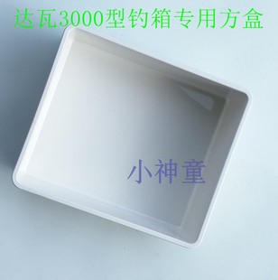 包邮 3000型钓箱专用方盒 36升丸九等钓箱内盒正品
