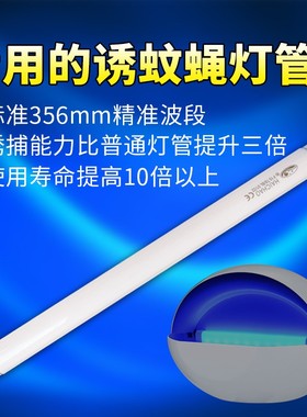 灭蝇灯管 6W8W10W15W粘捕式灭蝇灯餐厅商专用诱蓝紫光led灭蚊灯管