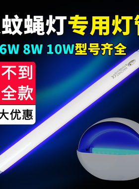 灭蚊灯管T5-6W8W粘捕式灭蝇灯餐厅商专用诱蓝紫光led灭蝇灯管海潮