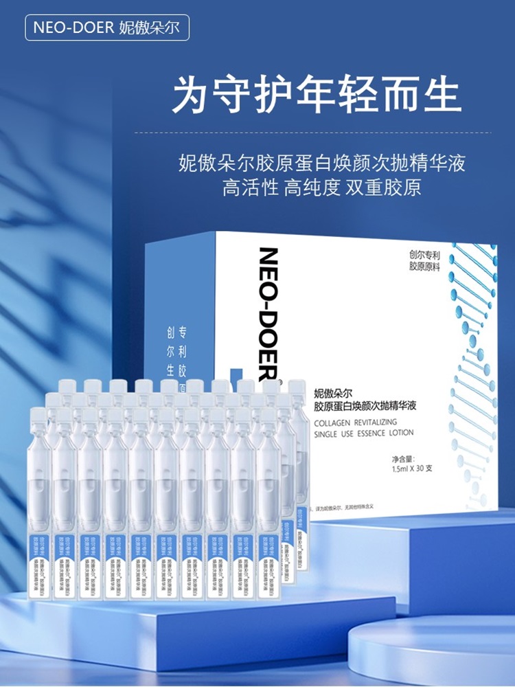 妮傲修护抗衰补水保湿精华次抛