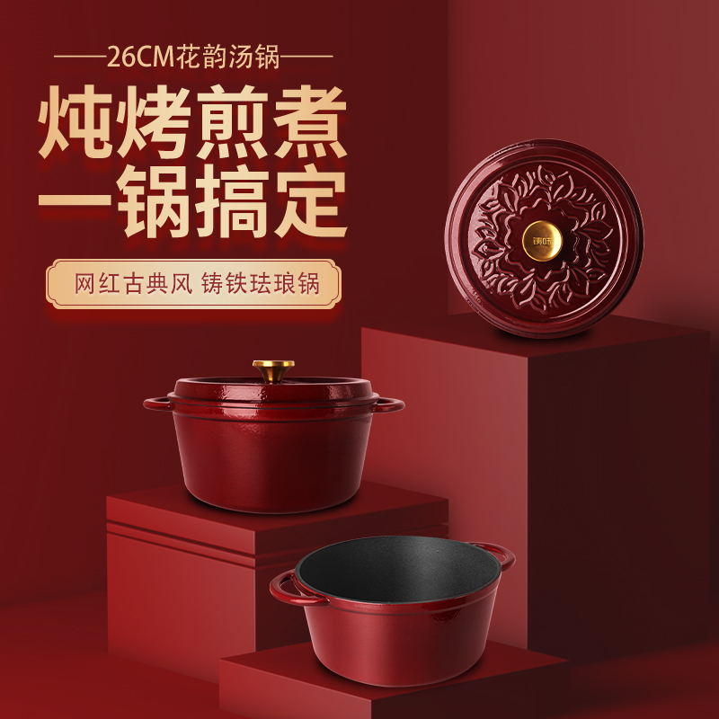 铸味铸铁锅26CM新款花韵汤锅中式国潮风多炉灶通用多用途炖汤锅
