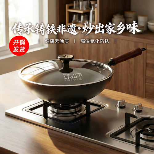 铸味无涂层纯生铁不易粘锅耐用
