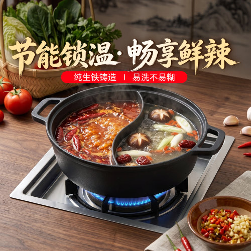铸味铸铁一体成型鸳鸯锅