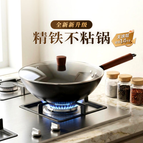 铸味精铁锅炒锅家用不粘锅