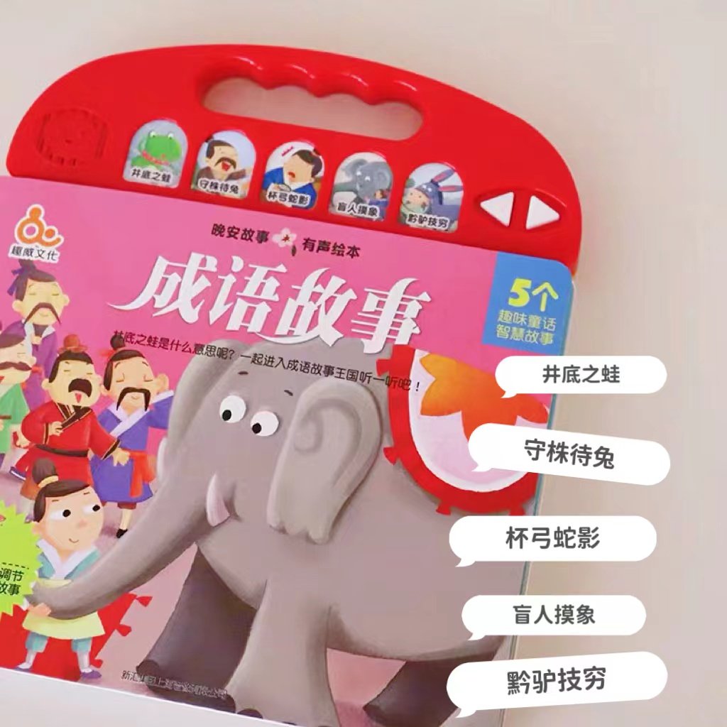 趣威文化晚安故事伴眠有声早教绘本0-3岁幼儿童话成语讲故事机,玩具/童车/益智/积木/模型,其它早教玩具类,淘宝优惠券,粉丝福利购,淘宝优惠卷