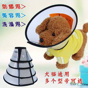 宠物手术保护罩洗澡沐浴美容伊丽莎白圈脖圈狗猫防抓防咬保护头套