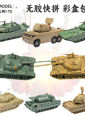 4D模型拼装1/72中国红旗17A装甲突击车99A军事主战坦克7B玩具