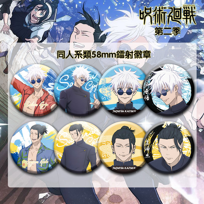 【咒术回战】第二季镭射彩虹徽章