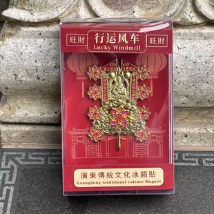 广东佛山祖庙生菜有道行运风车金属冰箱贴传统转运金色生财纪念品