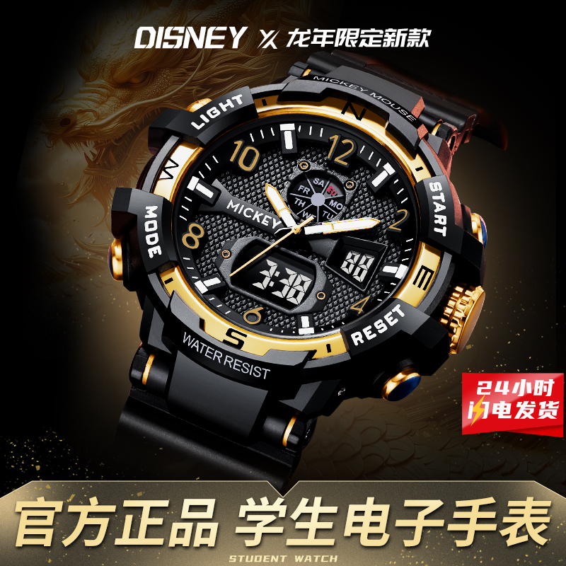 迪士尼电子手表男款学生运动防水