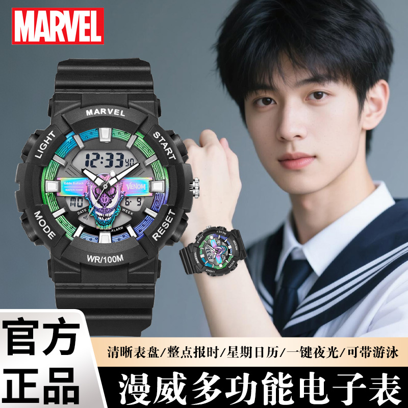 【漫威正品】时尚多功能电子手表