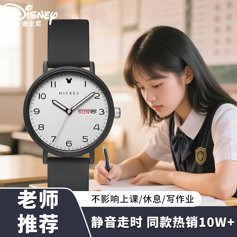 迪士尼公务员考研考试专用手表