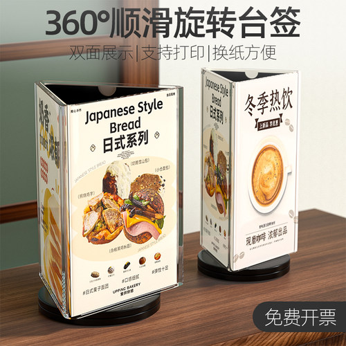 亚克力三面旋转酒水牌餐厅展示牌