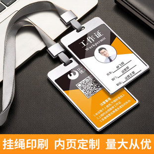 门禁铝合金工作牌定制卡套透明证件套挂绳工牌胸牌金属厂牌吊牌员工学生工作证胸卡挂牌脖核酸码高级硬壳工卡
